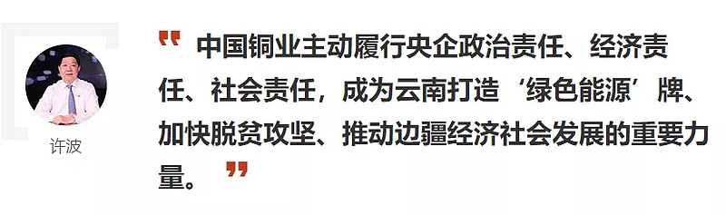 新华网访谈中铝集团总经理助理,中国铜业党委书记,董事长许波:中国