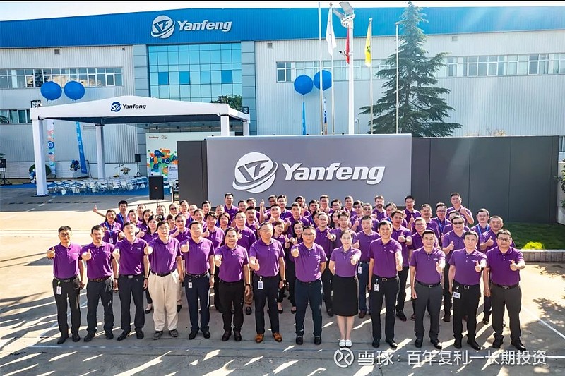 逐梦远征再拓新途延锋国际座椅元日庆典