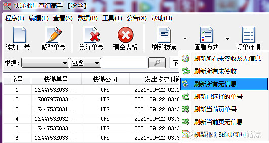 最简单的查询ups单号物流,查看是否延误 ups是国际上的快递承运商与