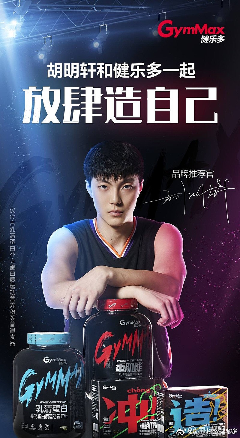 $汤臣倍健(sz300146)$ 2021年cba总冠军fmvp广东宏远队胡明轩代言