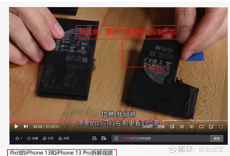 德赛电池sz000049德国ifixit的iphone13和iphone13pro电池为德赛电池