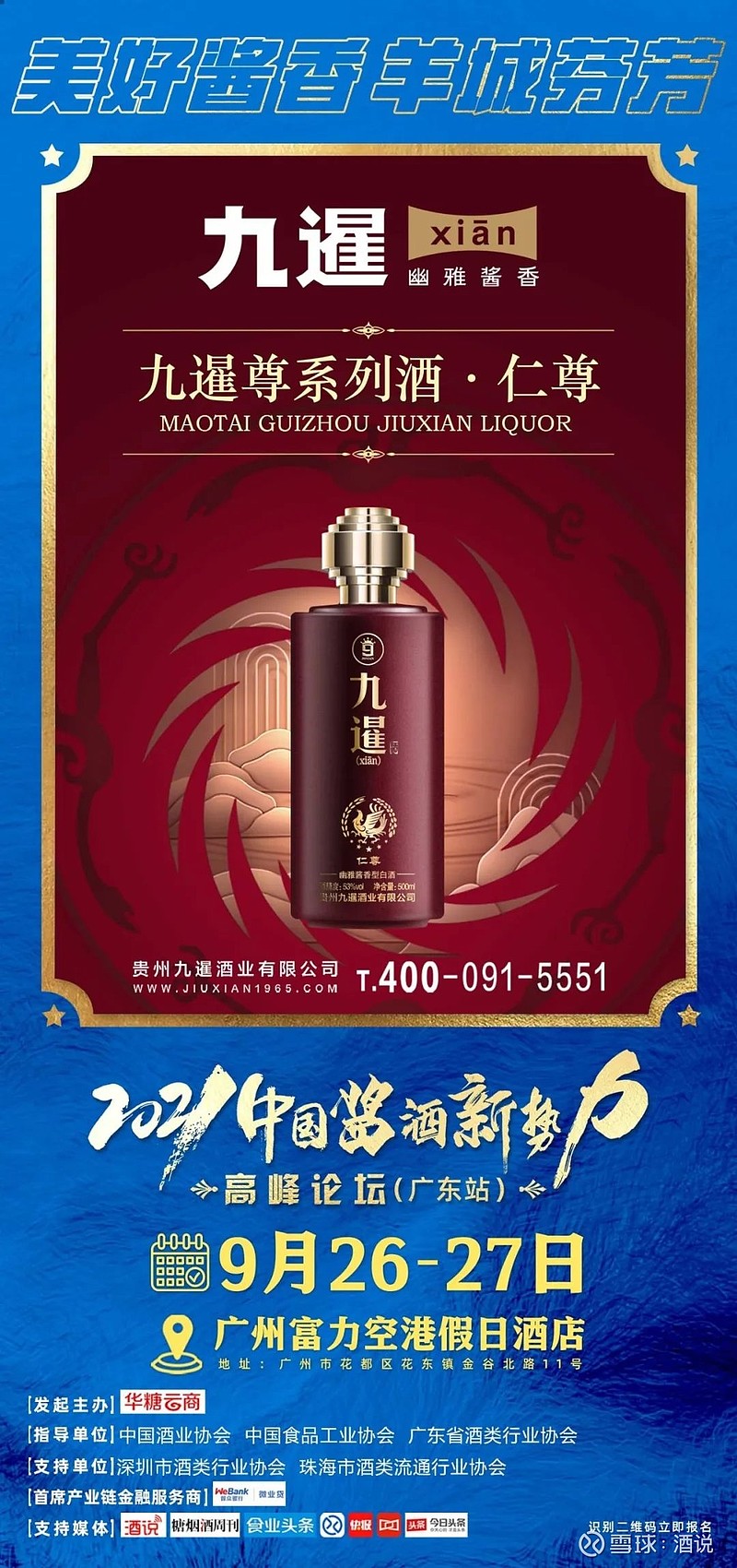 九暹酒用行动告诉你幽雅酱香是如何炼成的