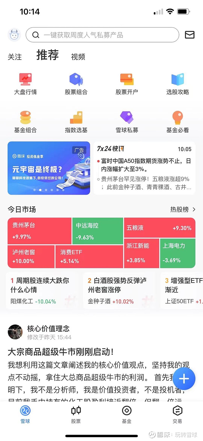 雪球13.0新版| 首页全新改版，快来尝鲜～ 雪球13.0新版App 上线啦～【重要发布】-整体结构调整，“我的”页面移至顶部搜索框左侧。-首页新增视频页，直播和视频合...