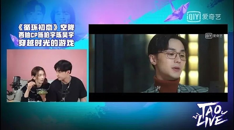 明星从剧中人变身追剧小伙伴爱奇艺的明星陪看直播才是快乐星球