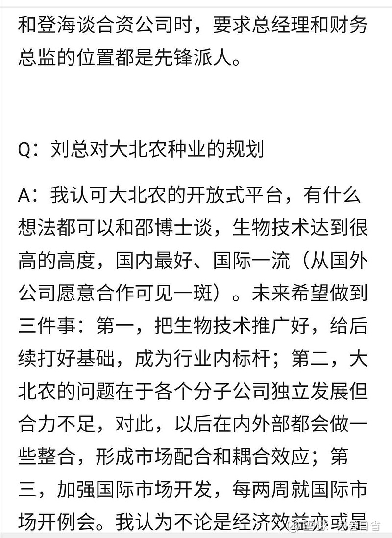 广发农业大北农通辽转基因示范基地调研纪要转20210923