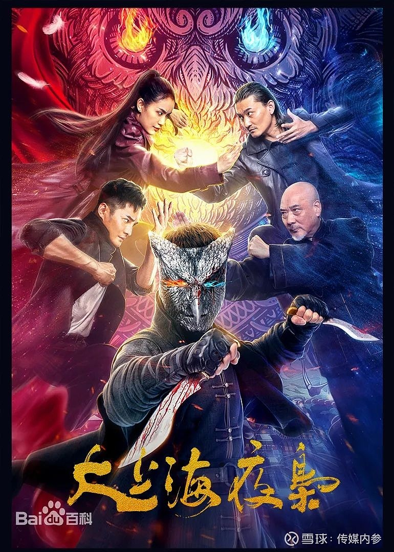 《毒海風雲》《數字獵兇者》《山神》等五部網絡電影定檔,衝擊國慶檔