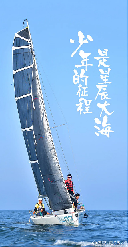 远洋蔚蓝海岸少年扬帆起航