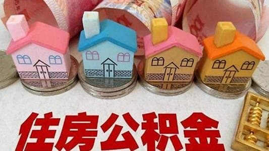 溫州這類住房公積金繳存基數有變化