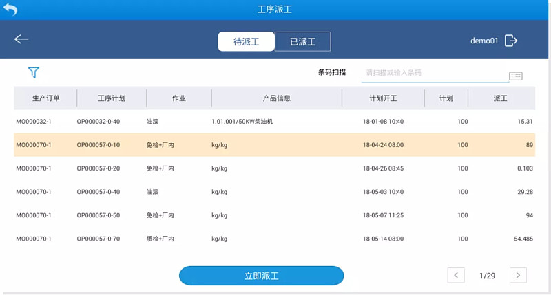 生产计划下达到车间过程繁琐复杂?这个方案帮你解决-科记汇