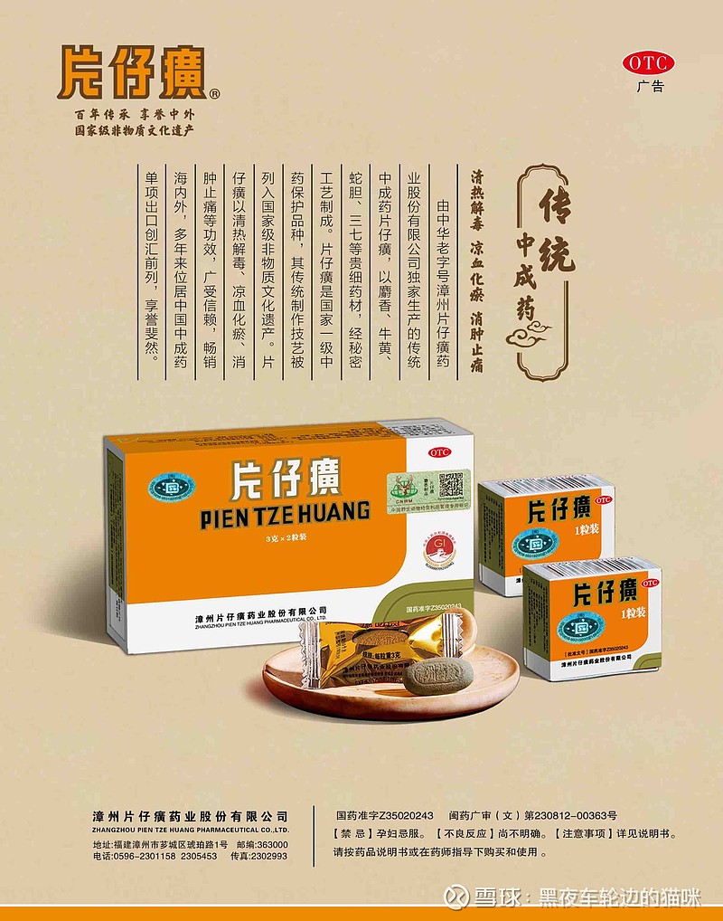 批文已下正式官宣$片仔癀(SH600436)$