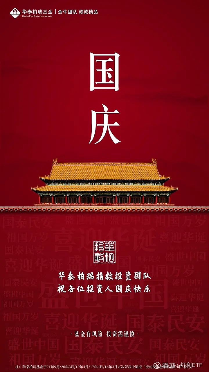 盛世中国喜迎华诞小红预祝各位球友国庆快乐啦