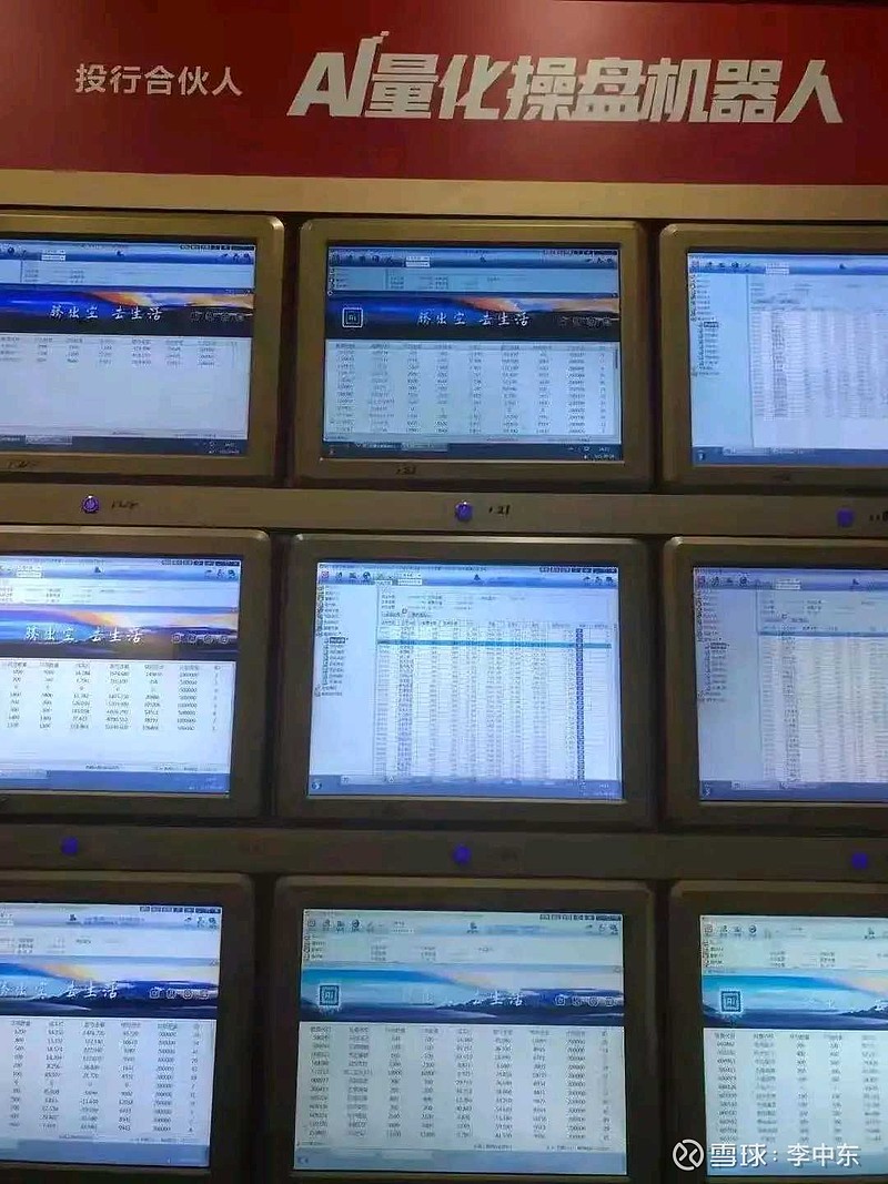 这就是量化操盘机器人，最近让大家损失惨重的罪魁祸首之一，看见了，大家有什么感想呢？现在小散赚钱真是太难了，尤其做短线的！...