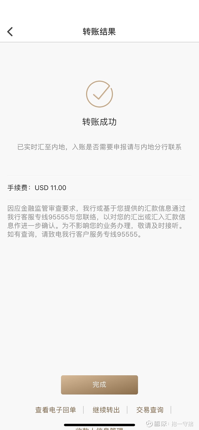 香港招行美金转内地招行测试$招商银行(SH600036)$今晚测试了一下香港招行转内地招行的情况，转了26美元，手续费11美元。资金秒到。因为...