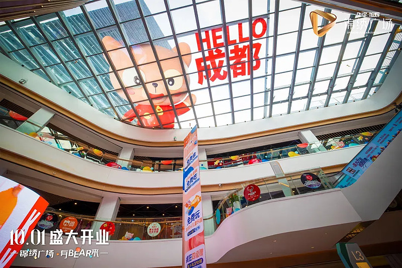 旭辉商业蓉城首秀,成都华宇旭辉锦绣广场精彩开业