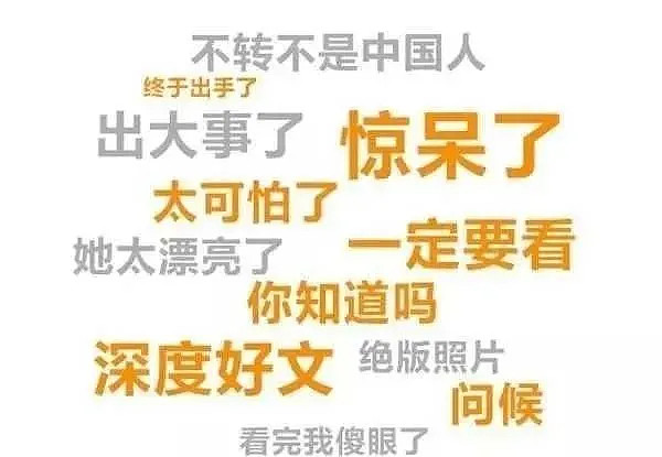 标题党经典案例图片