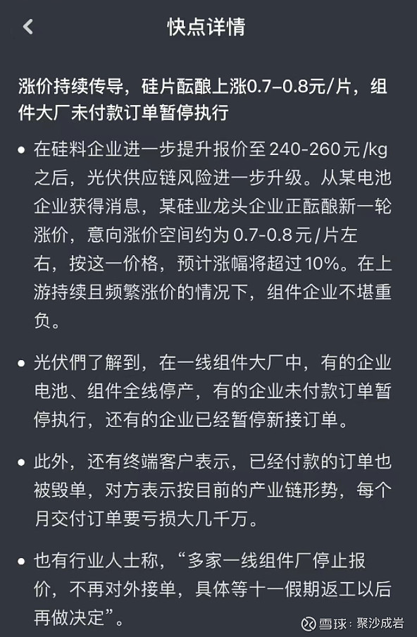 聚沙成岩 光伏产业面临生死棋局 能解局办法只有这些 金拇指投研