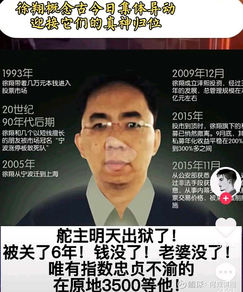 今年夏天,股神徐翔出狱,随后吴亦凡补上.监狱内的身价算是基本稳定.