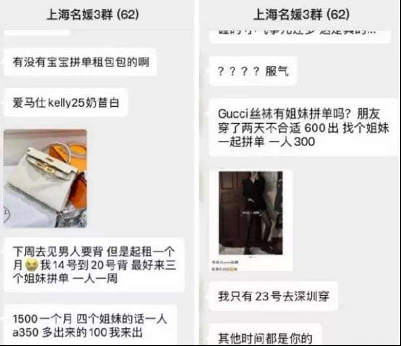 你可能不知道,每一个名包名表的"名媛"背后,或许都是无数个微信拼单群