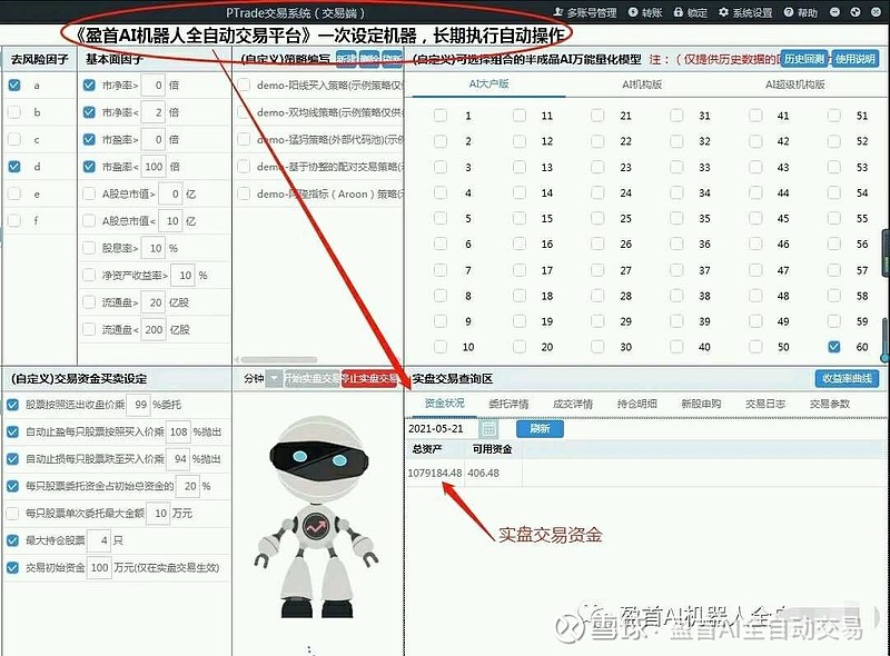 盈首ai炒股机器人私募机构及高净值个人客户的一体化智能投资交易软件