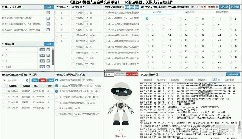 盈首ai炒股机器人私募机构及高净值个人客户的一体化智能投资交易软件