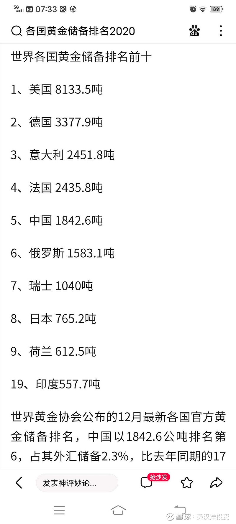 中国可不可以把所有外汇储备都转换成黄金?看看各国黄金储备，各国外汇储备，美国基本只储备黄金，因为美元就是印钞机加加班的事...
