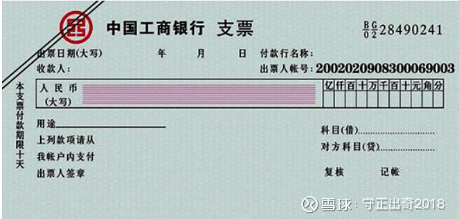 划线支票图片清晰图片