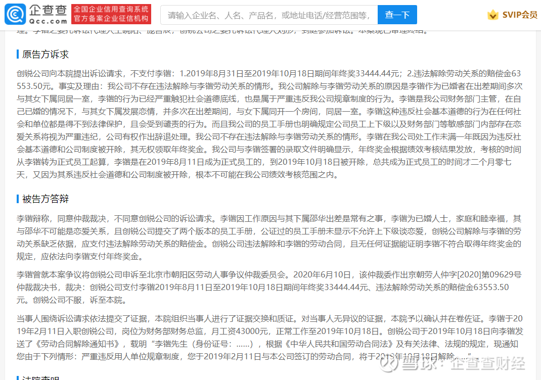 聚美优品关联公司开除员工被执行9 7万元 称其作为已婚者在出差多次与女下属同居一室企查查app显示 聚美优 品关联公司北京创锐文化传媒有限公司于近期被北京市朝阳区人民法院列入被执行人名单 执行标的96