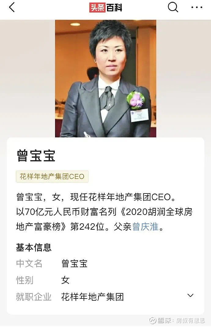 花样年的创始人兼董事长,名叫曾宝宝,自称宝爷