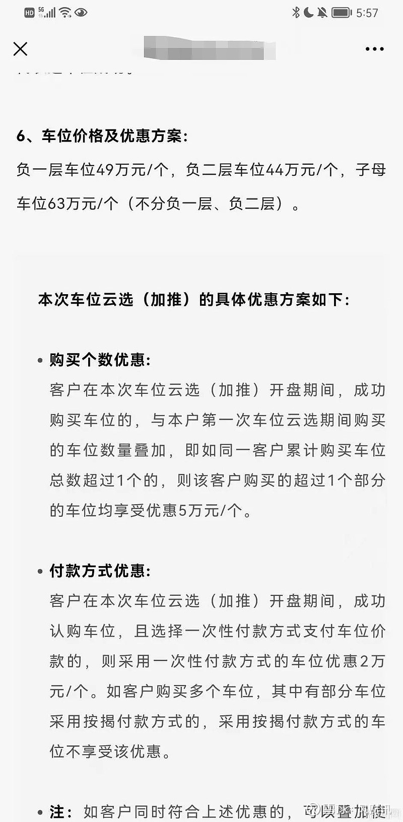 车位购买攻略最新