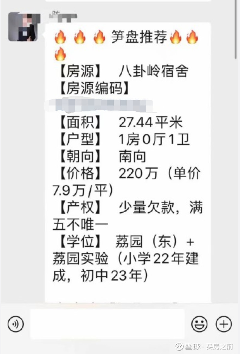 彻底凉了？名校学区房单价近腰斩，百花某房2个月狂降300万 在深圳二手房成交连跌6个月之后，顶尖名校学区房都撑不住了？ 深圳百花片区某中介表示，“业主不降个400、500万，我们都 雪球