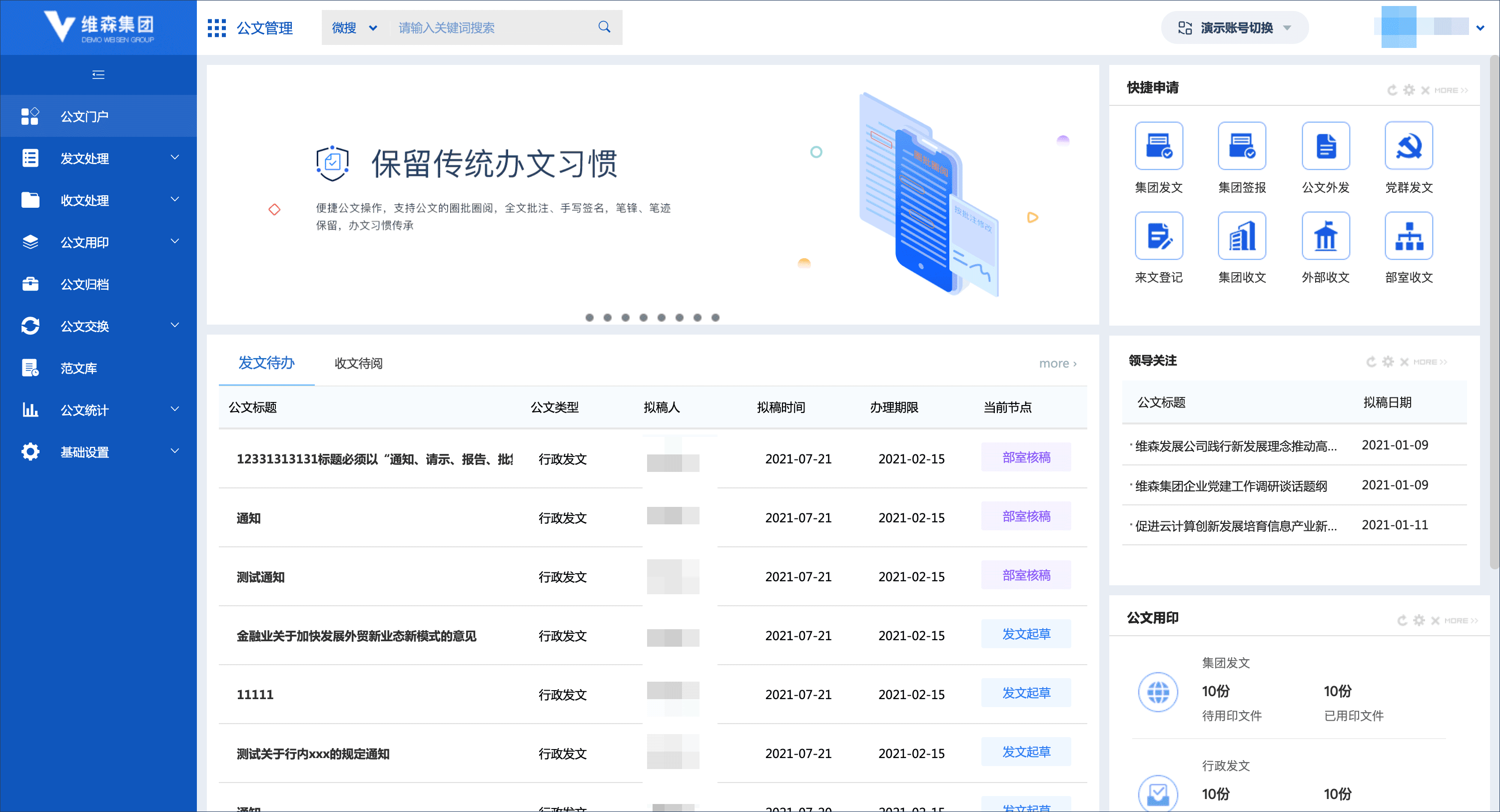 泛微数字化门户:统一入口,集成融合,灵活构建,个性展现