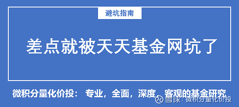 差点就被天天基金网坑了