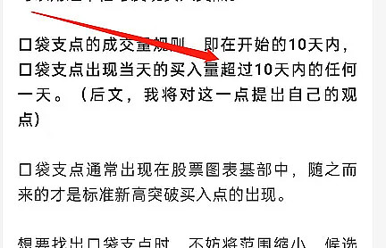 陶博士口袋支点成交量问题探究