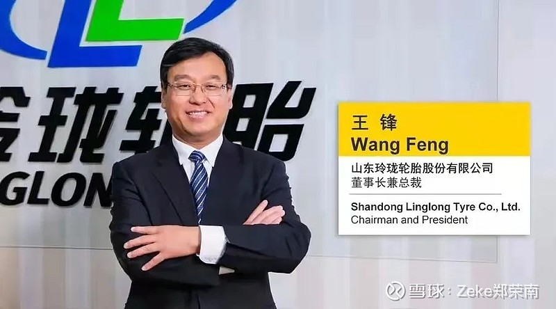 目前,王希成已经把玲珑轮胎掌舵权交给了儿子王锋.