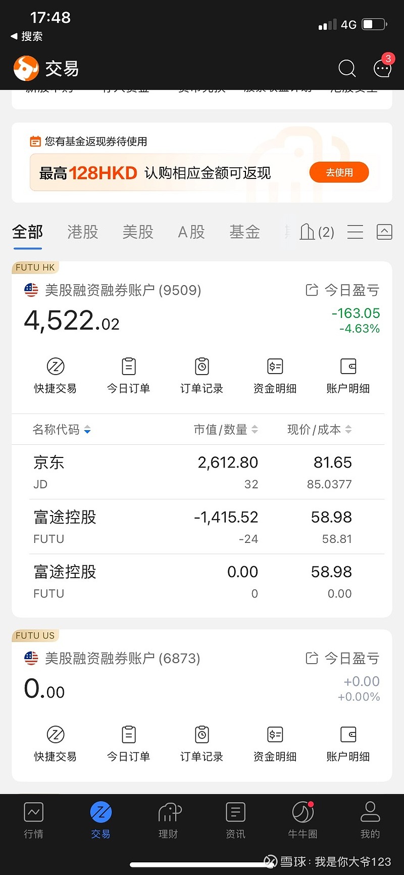 富途控股(FUTU)$ 亏了开始做空