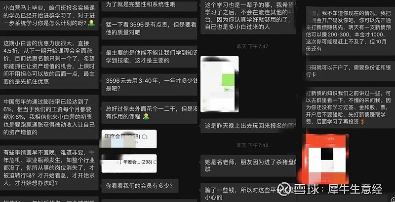 长投学堂小白理财课 9.9元的财商课，凉了 8月