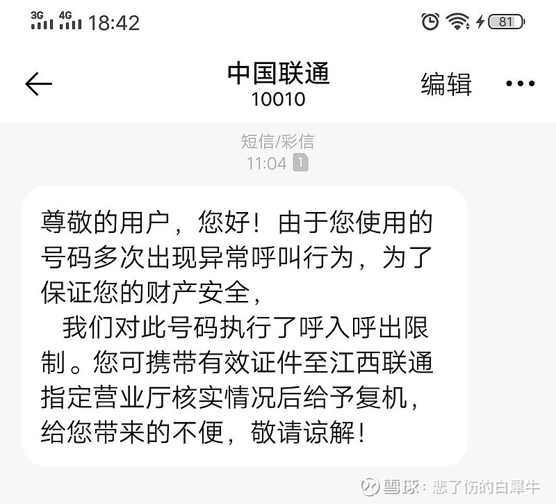 关于局停，请对运营商多一份理解！ 关于“局停”这个话题，最近热议颇多，很多人反映莫名其妙的手机就被停止服务，尤其是在出差途中，给工作生活带来很 ...