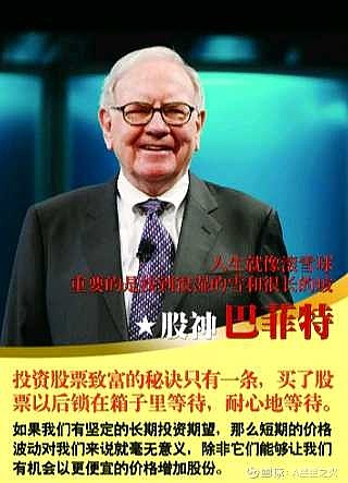 91岁巴菲特的快乐人生