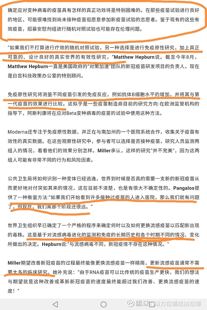 以后的变异株疫苗如何解决临床问题 沃森生物 Sz300142 沃森生物 不知道国内的3期获得了多少免疫原性数据
