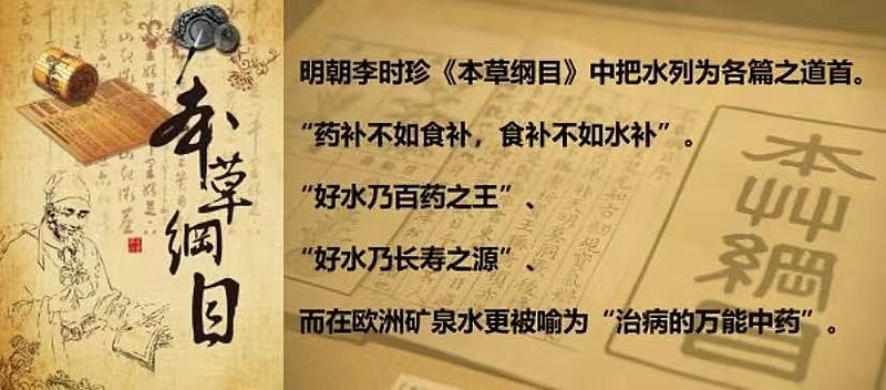 明朝李时珍在《本草纲目》一书中提出,药补不如食补,食补不如水补,好