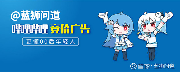 哔哩哔哩商业起飞合作b站信息流广告投放形态解析