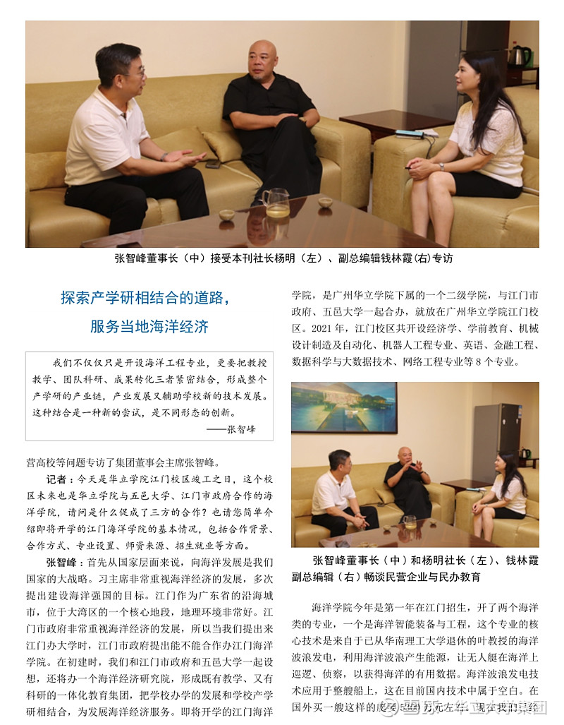 华立大学集团(1756.hk)董事长张智峰先生接受《新经济》专访