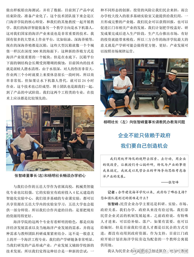 华立大学集团(1756.hk)董事长张智峰先生接受《新经济》专访