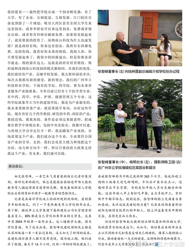 华立大学集团1756hk董事长张智峰先生接受新经济专访