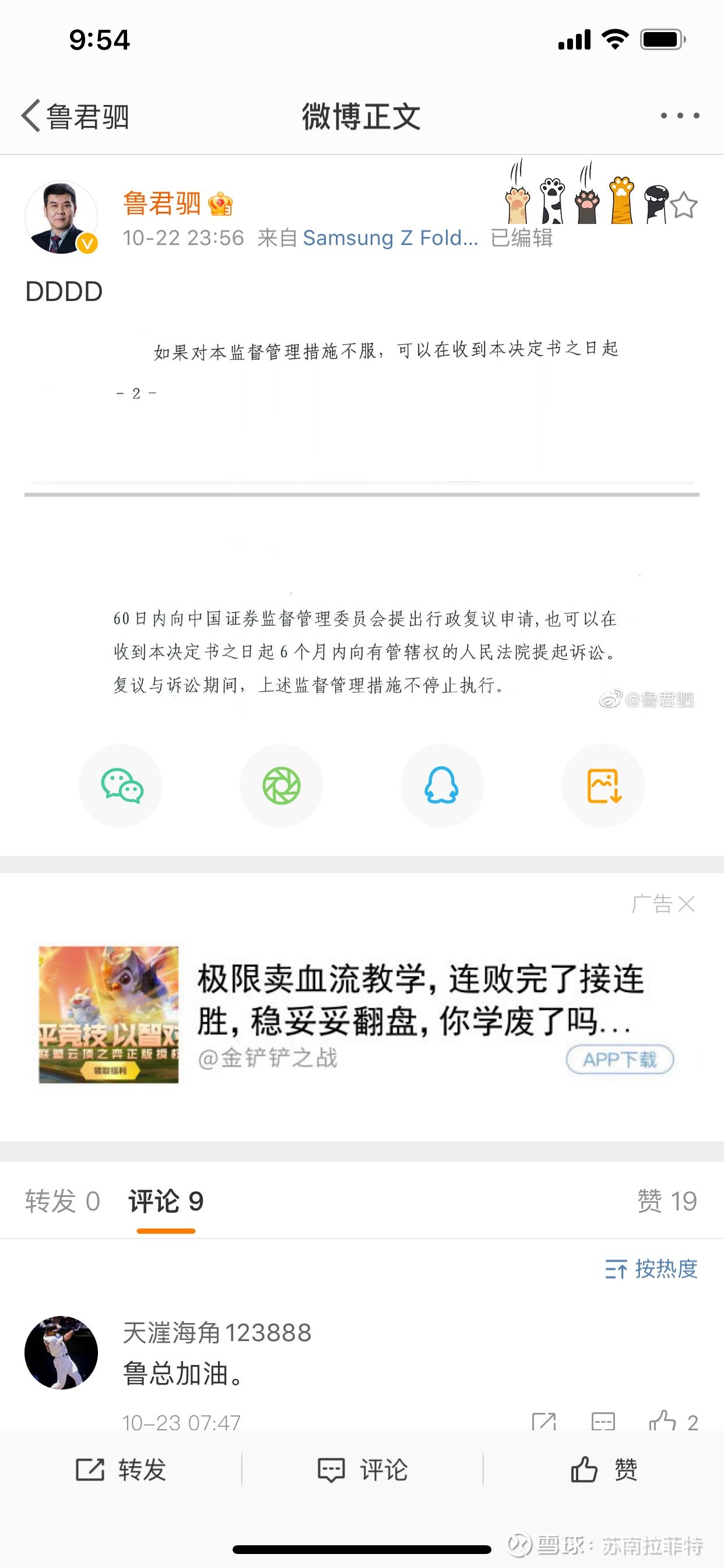 鲁总你这个ddd啥意思能不能不要打哑谜 格力地产