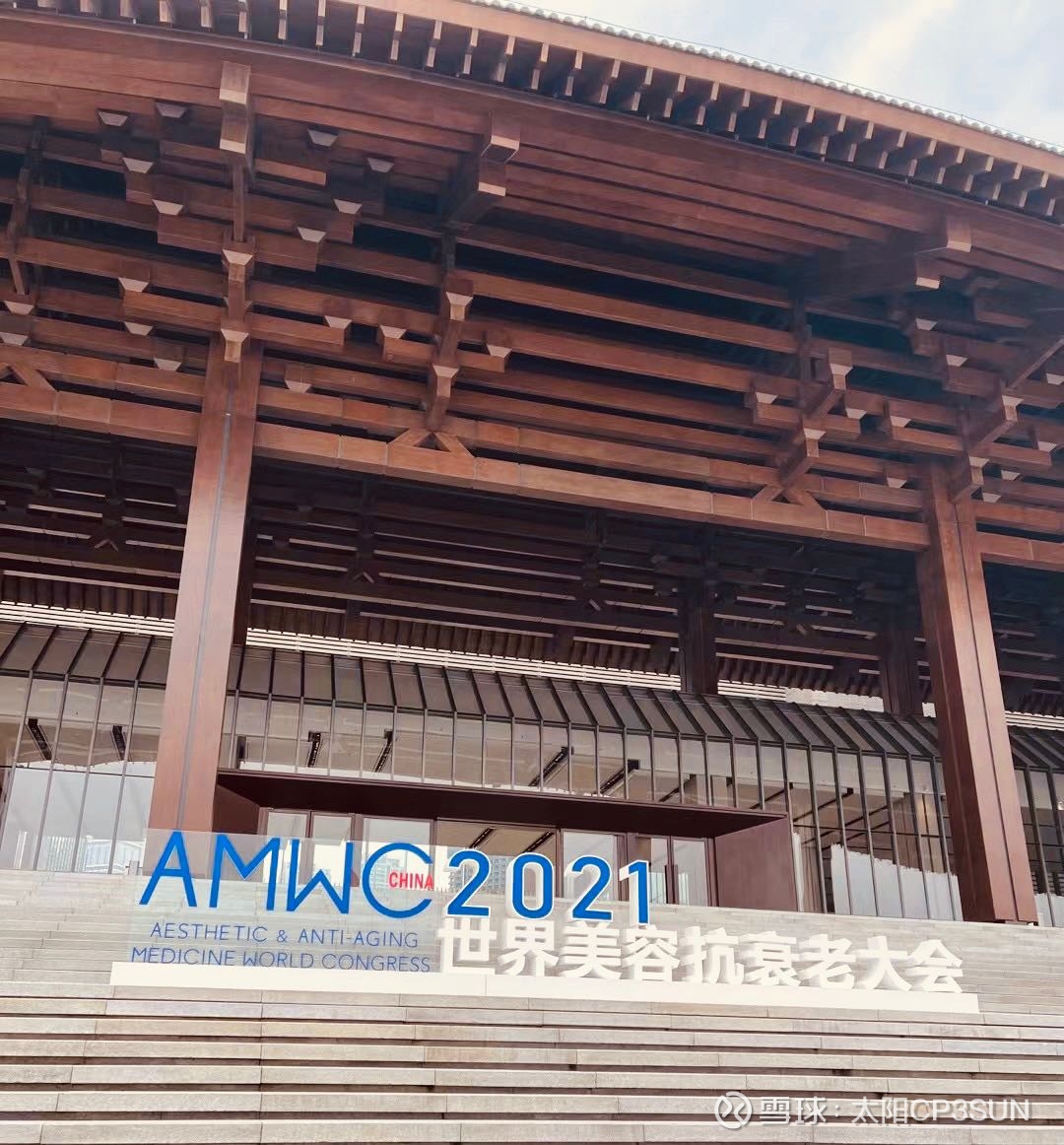 AMWC China 2021