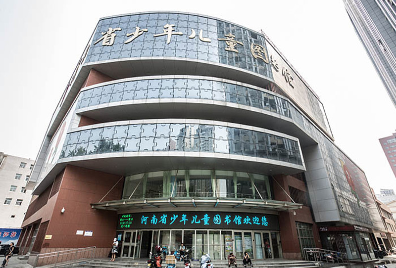 文化新坐标河南省少年儿童图书馆进驻鸿园