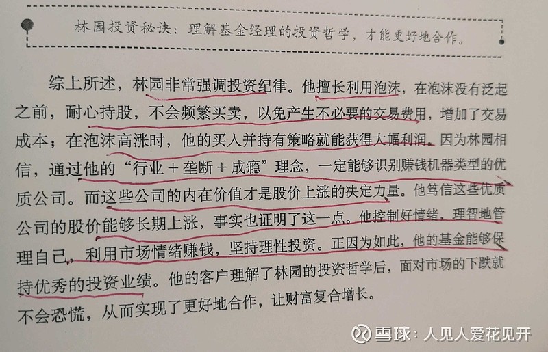 我走的慢,但是我从不后退………林园复合增长摘抄