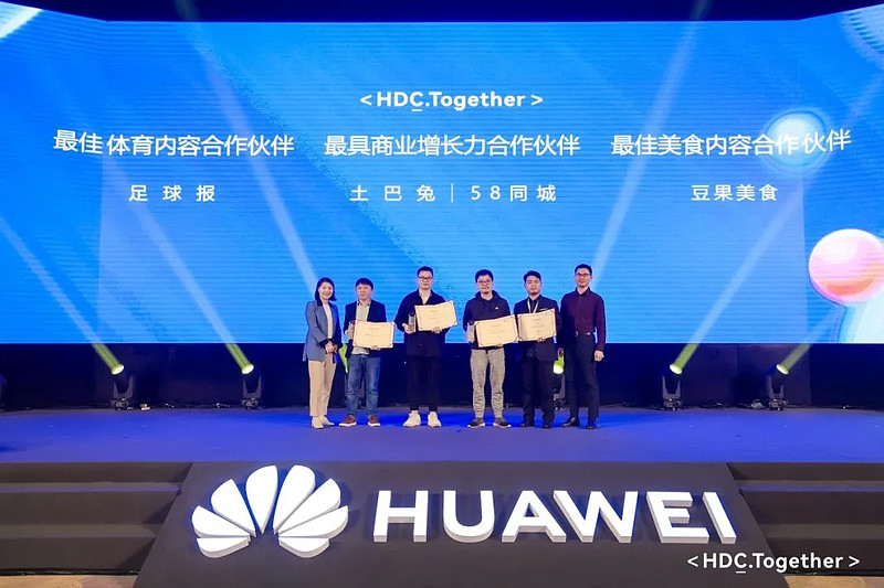 土巴兔荣获2021华为开发者大会“最具商业增长力合作伙伴”-科记汇