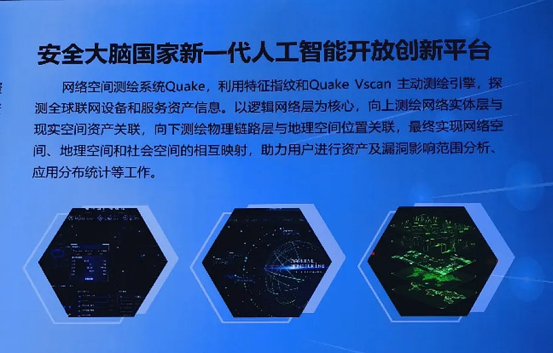 骄傲!安全大脑国家新一代人工智能开放创新平台亮相国家“十三五”成就展-科记汇